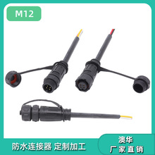 AHUA澳华m12植物灯公母线尼龙ip67物联网航空插头20AWG防水连接线