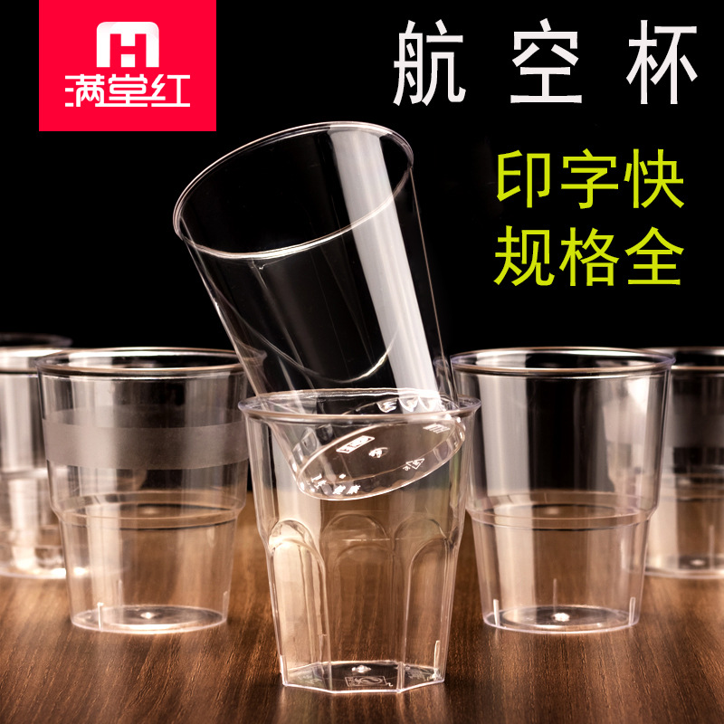 满堂红一次性杯子硬质航空杯透明塑料杯200ml水杯茶杯试饮太空杯