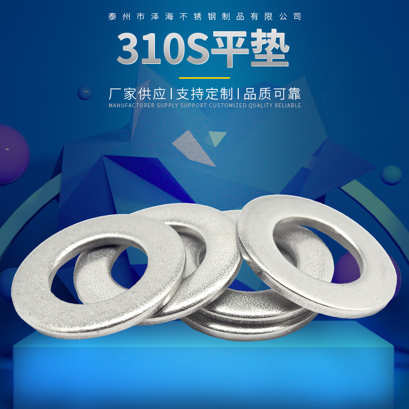 厂价310S 2520 S31008平垫 不锈钢耐 高温平垫 现货批发 量大价优