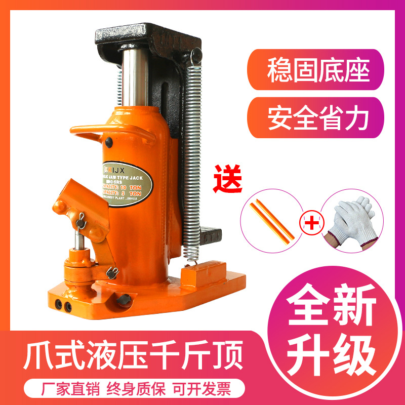 厂家直销爪式千斤顶5t10t50t规格齐全油压千斤顶手动液压千斤顶批