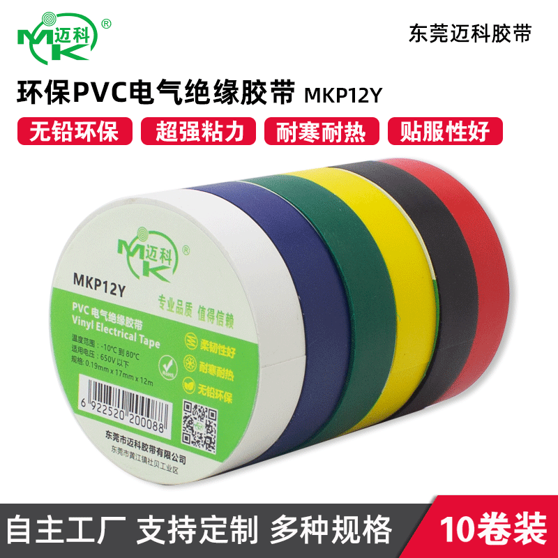 PVC电工绝缘胶带 高压电气线束胶带 汽车自粘性橡胶带 电工水胶布