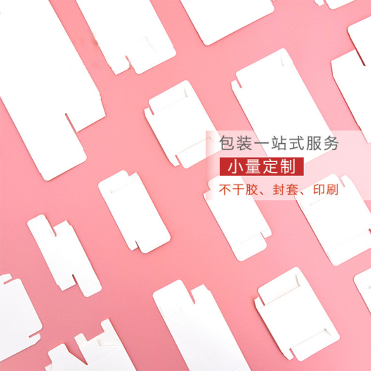 小白盒白卡纸通用包装盒 印刷彩盒印刷白盒加印LOGO包装盒印刷