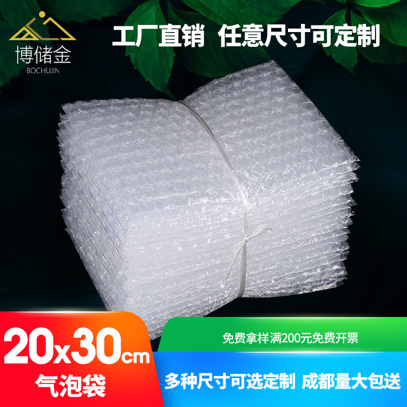 20*30cm(100只）气泡袋加厚防震泡沫袋包装袋气泡垫工厂批发
