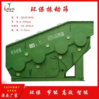 鸿河科技供应QLS6系列环保筛复频筛环保强力筛高幅矿用直线振动筛