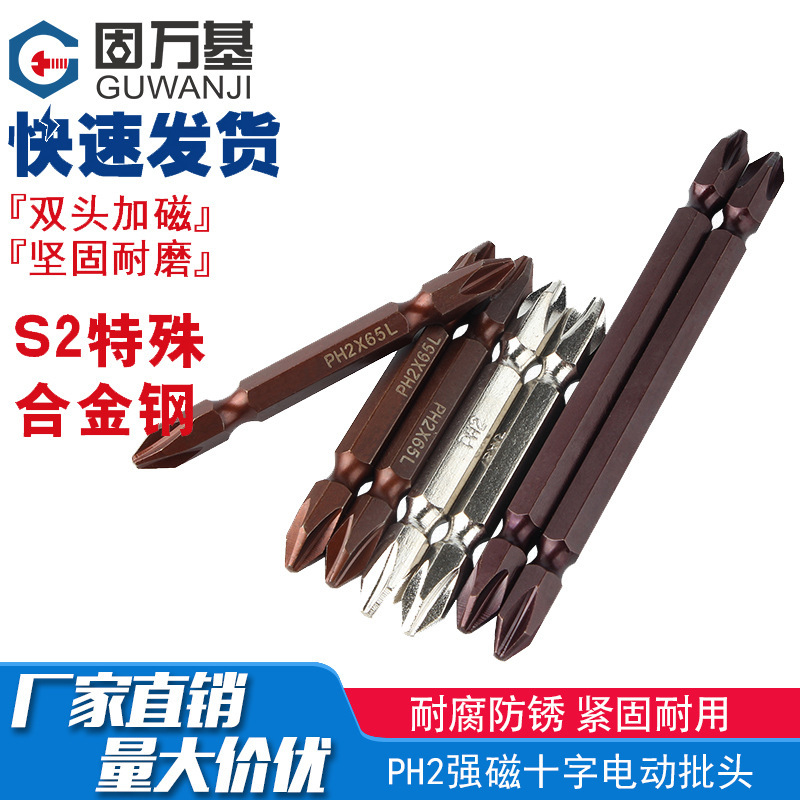 Guwanji Double-Headed Cross Electric Screwdriver Bit S2 Steel Extended Strong Magnetic Screwdriver Double-Headed Wind Bit Ph2