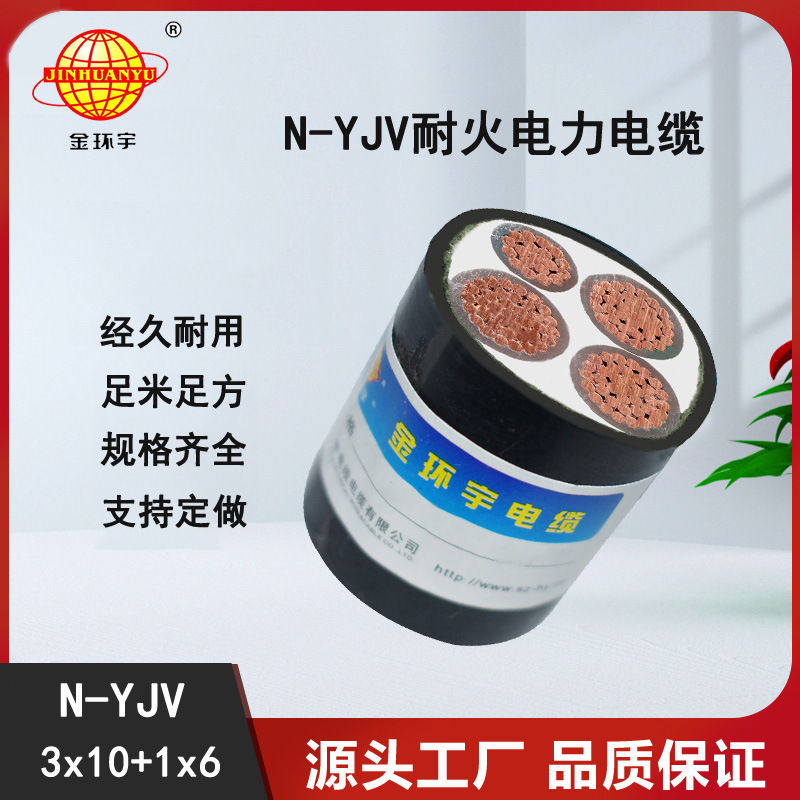 金环宇电线电缆 N-YJV 3*10+1*6电缆 3+1芯电力电缆