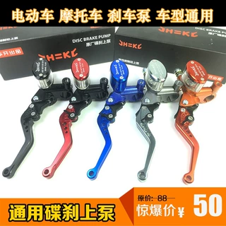 电动电瓶车摩托车刹车上泵 小牛福喜小龟小猴子改装通用碟刹上泵
