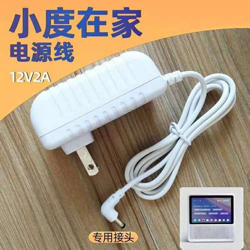 Factory direct sales Xiaodu at home 1S 1C charger nv5001 smart speaker special power adapter