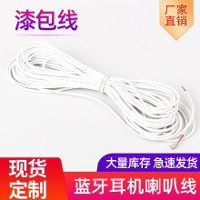 白色多芯带皮音频线咪头蓝牙音箱软耳机线5芯加工两头上锡漆包线