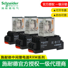 施耐德中间继电器插拔式5A/6A/12A8脚14脚2开2闭DC24VRXM2LB2BD