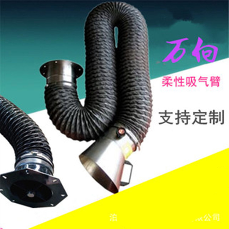 万向柔性吸气臂吸烟风管 阻燃抽烟管焊烟吸气臂万向管吸气臂
