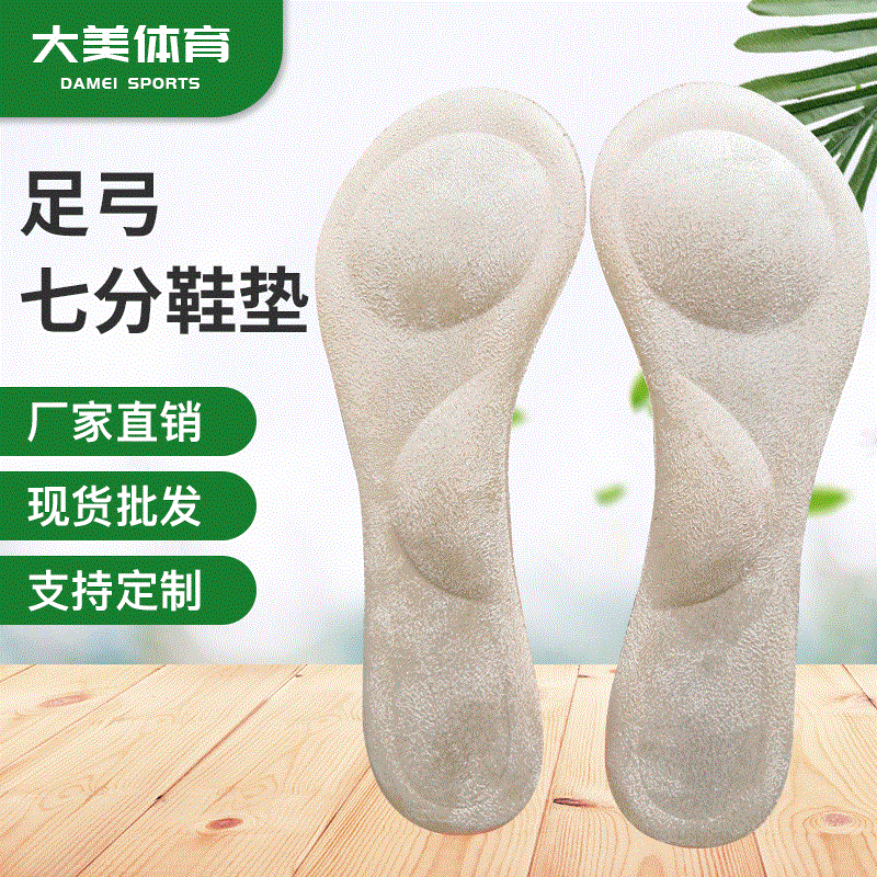 均码足弓七分垫内增高软底不累脚前掌垫柔软舒适凉鞋鱼嘴半码鞋垫