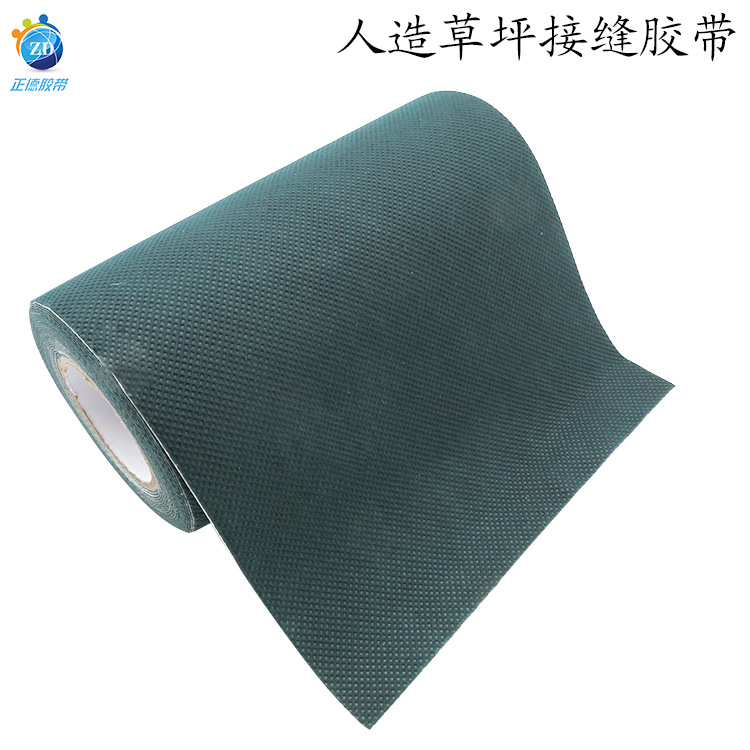 足球场花园双面草坪垫地毯接头胶带 自粘接缝单面草坪胶带