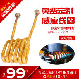 非标生产制造工业各种金属铜管高频中频电磁感应加热机器线圈配件