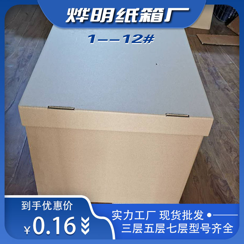 瓦楞纸箱生产厂家批发 三层五层七层瓦楞打包纸盒邮政快递纸箱