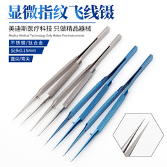 Mobile phone repair fingerprint fly line tweezers, titanium alloy microscopic 0.15mm fine tip microscope straight and curved tweezers, extended