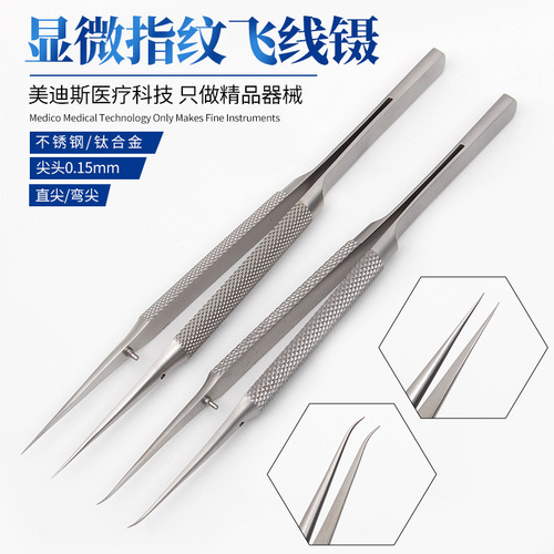 Mobile phone repair fingerprint fly line tweezers, titanium alloy microscopic 0.15mm fine tip microscope straight and curved tweezers, extended