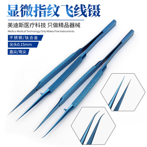 Mobile phone repair fingerprint flying wire tweezers stainless steel microscope 0.15mm fine tip microscope with straight and curved tweezers extended