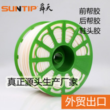 厂家直销前帮胶 外贸出口品质不拉丝不断胶 前帮机专用热熔胶条