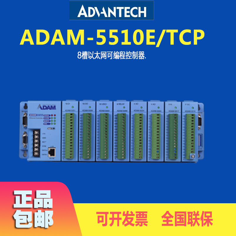 研华亚当模块ADAM-5510E/TCP模块8槽以太网可编程控制器已停产