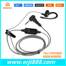 适用摩托罗拉TLKR T92 H20 T60 T80 T82 XT180对讲机C型挂耳机线