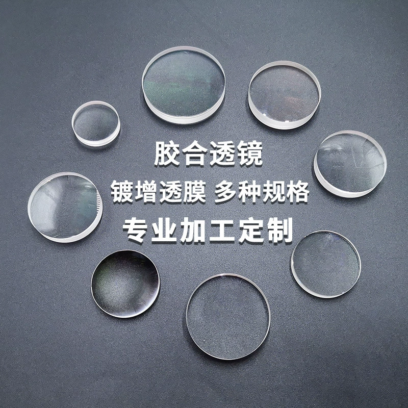 Цементированная ахроматическая линза телескоп окуляр Оптическое стекло аксессуары для очков VR Прицельная линза выпуклая линза