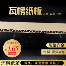 瓦楞纸板 三层五层七层特别硬型垫板纸包装垫板硬牛皮纸板