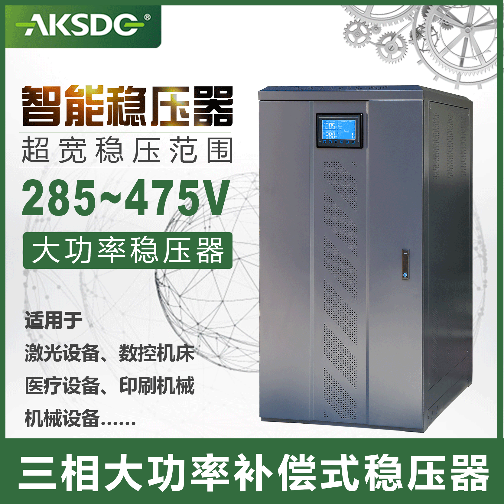 三相稳压器SBW5工业设备380V大功率交流激光印刷数控设备稳压电源