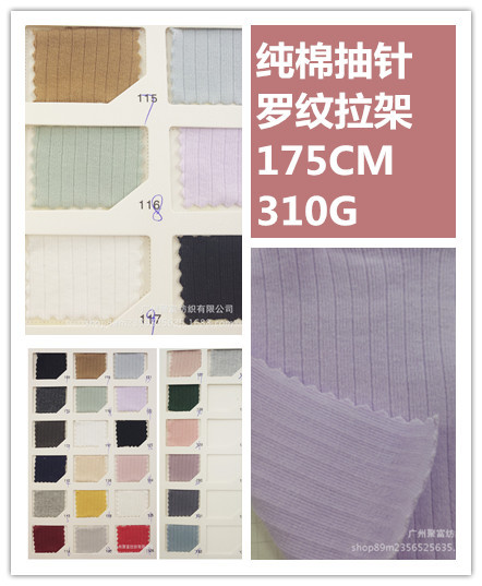 直供精梳棉质抽针罗纹拉架料精棉罗纹螺纹时尚背心T恤女童装布面