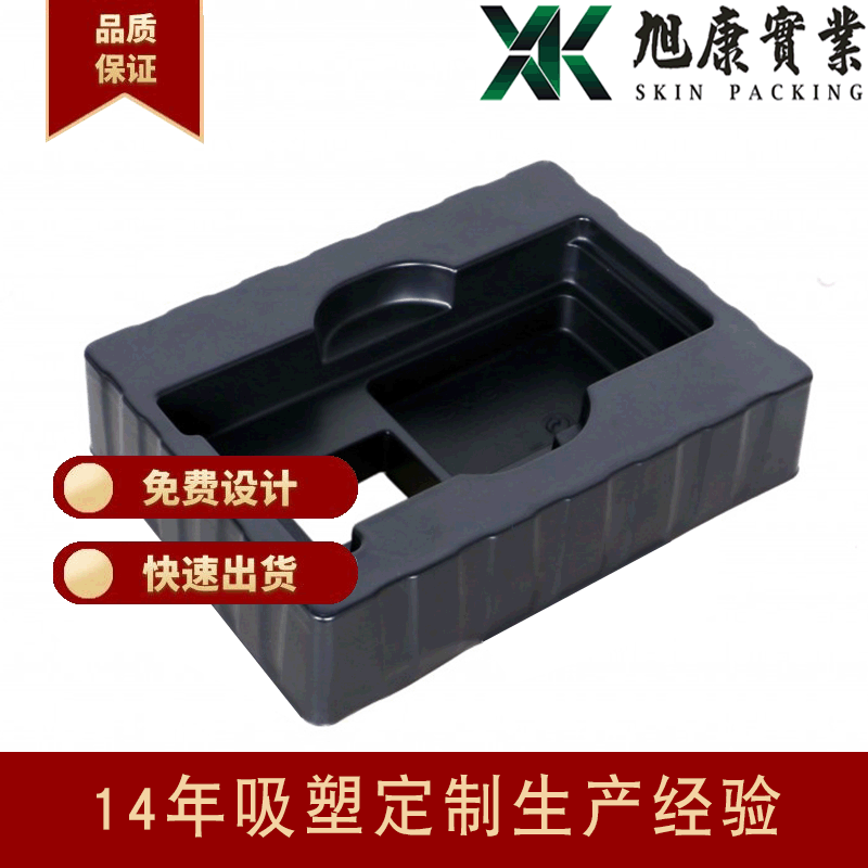 厂家定 制 黑色PS哑光吸塑内托 日用品五金吸塑托盘包装 量大从优