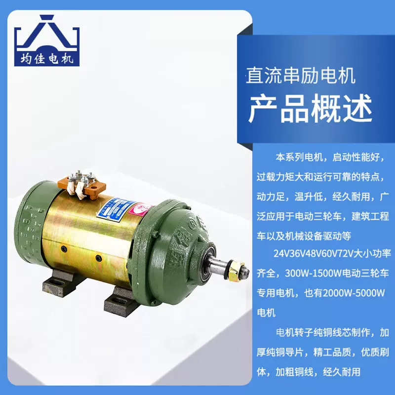 均佳牌直流串励电机电动三轮车电机24v500w有刷电机水电瓶车电机