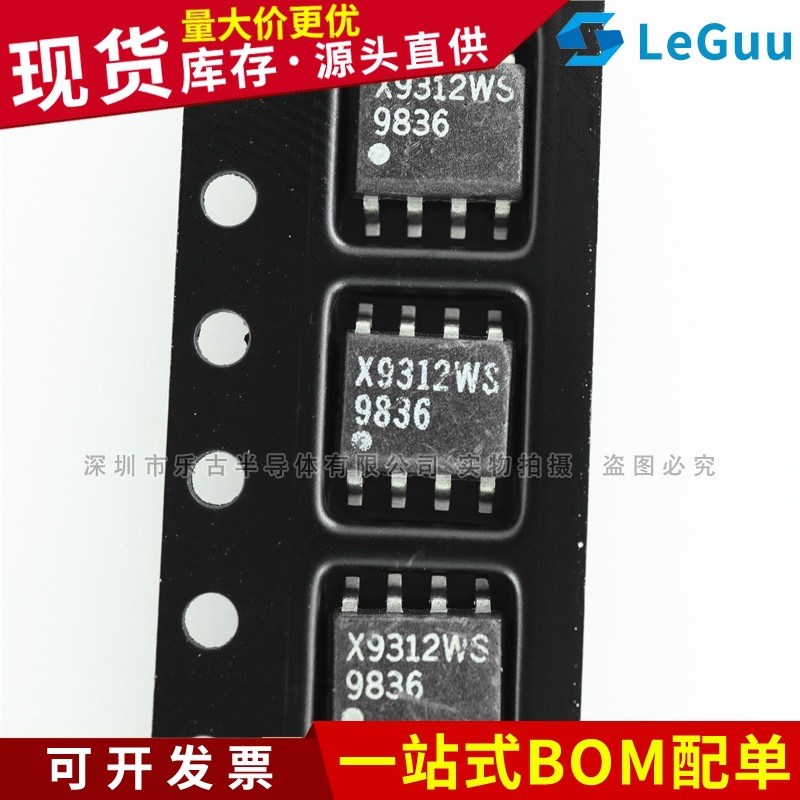 X9312WS X9312WP SOP-8 计量IC读卡芯片 全新现货