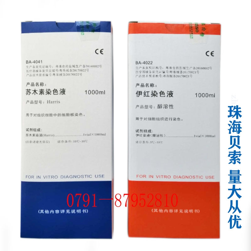 贝索苏木素伊红（醇溶性）HE染色液苏木精伊红染色液2*1000ml/套