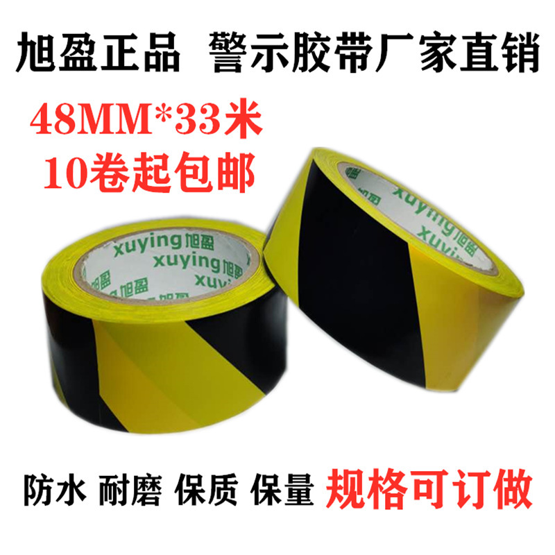 Yongle Xuying Warning Tape Sticking Rehmannia Black Tape Yellow Black Warning Tape Yellow Black Tape Electrical Tape Yongle Xuying Warning Tape Sticking Rehmannia Black Tape Yellow Black Warning Tape Yellow Black Tape Electrical Tape