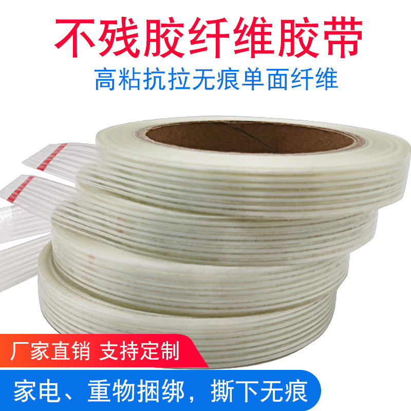 Cinta de fibra de vidrio de alta viscosidad sin residuos adhesivos para moldes, electrodomésticos, embalaje de baterías de litio, agrupación y fijación.
