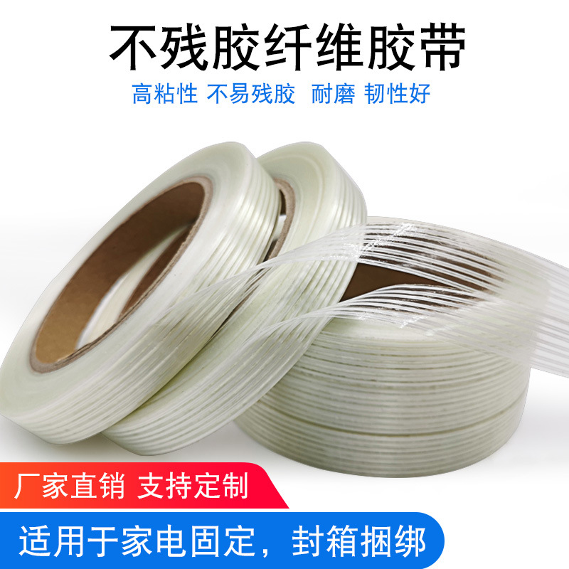 Cinta de fibra de vidrio de alta viscosidad sin residuos adhesivos para moldes, electrodomésticos, embalaje de baterías de litio, agrupación y fijación.