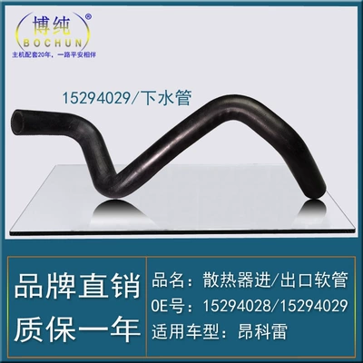 for Buick Encore 3.6 water tank: automobile water pipe