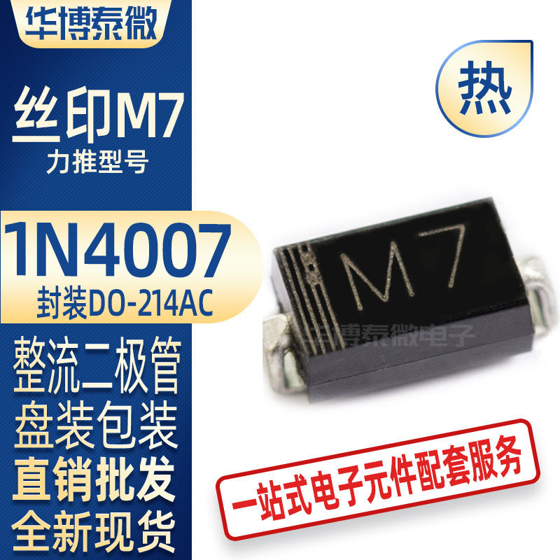 IN4007 1N4007 M7 1A/1000V new Toshiba chip rectifier diode DO-214A/SMA