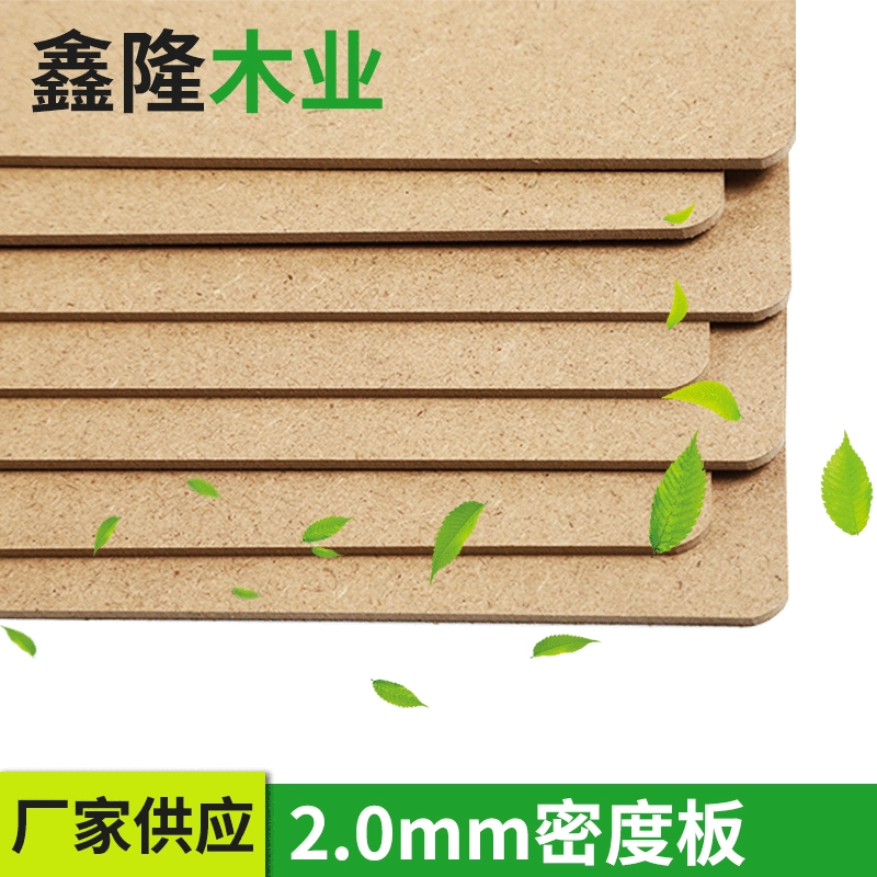 Доска 2,0 плотности МДФ доска средней плотности волокна коробка упаковки материальная доска плотности