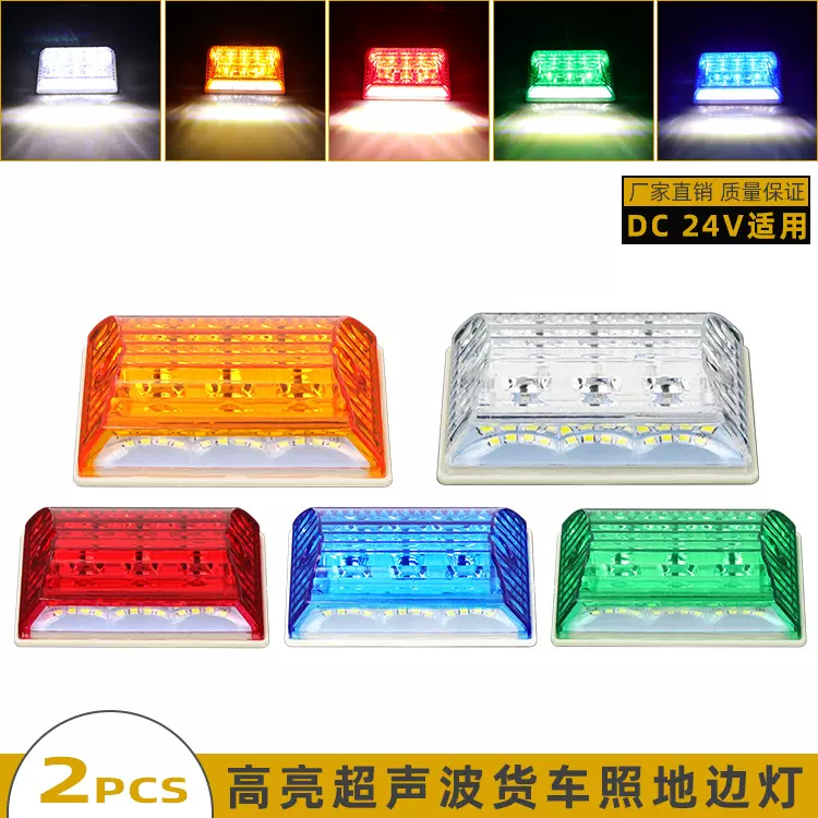 24V货车LED照地边灯超声波防水腰灯高亮水晶外壳示宽转向灯对装型