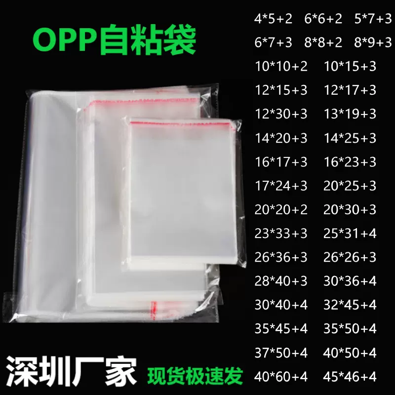 opp自粘袋饰品自黏袋塑料包装袋子自封袋不干胶平口薄膜自粘袋