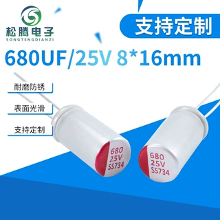 铝电解电容器680UF/25V 8*16mm 高分子插件固态电容 批发厂家直销