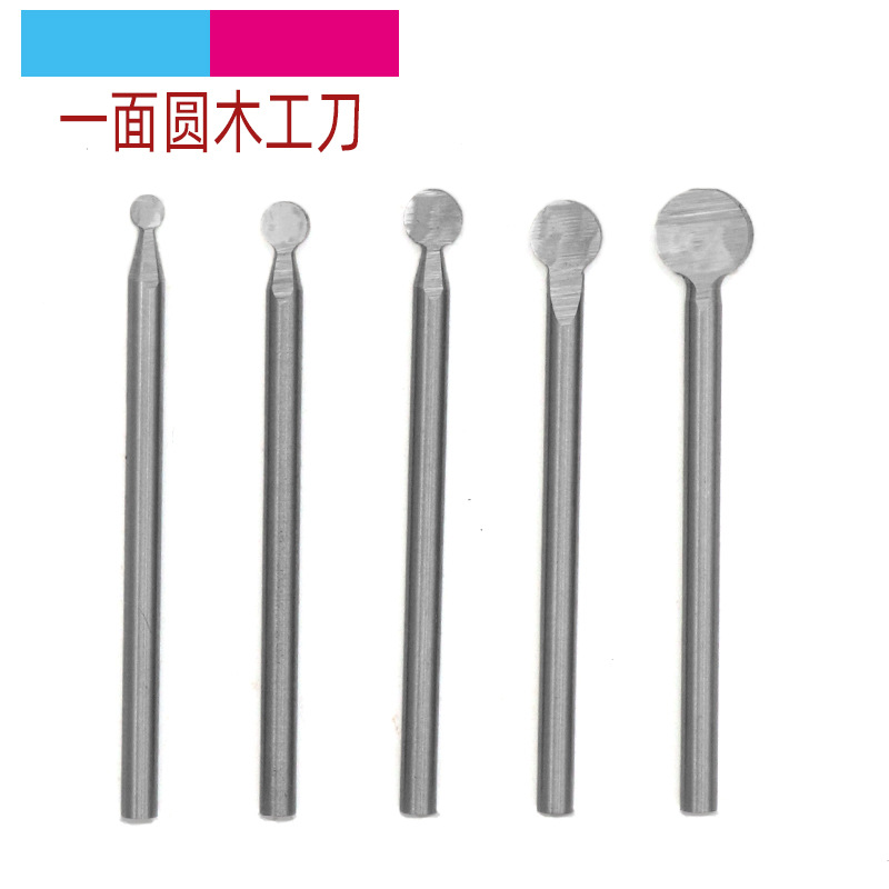 3mm圆形球刀小电磨刀头木雕钻头套装木工白钢刀工具一面圆雕刻刀