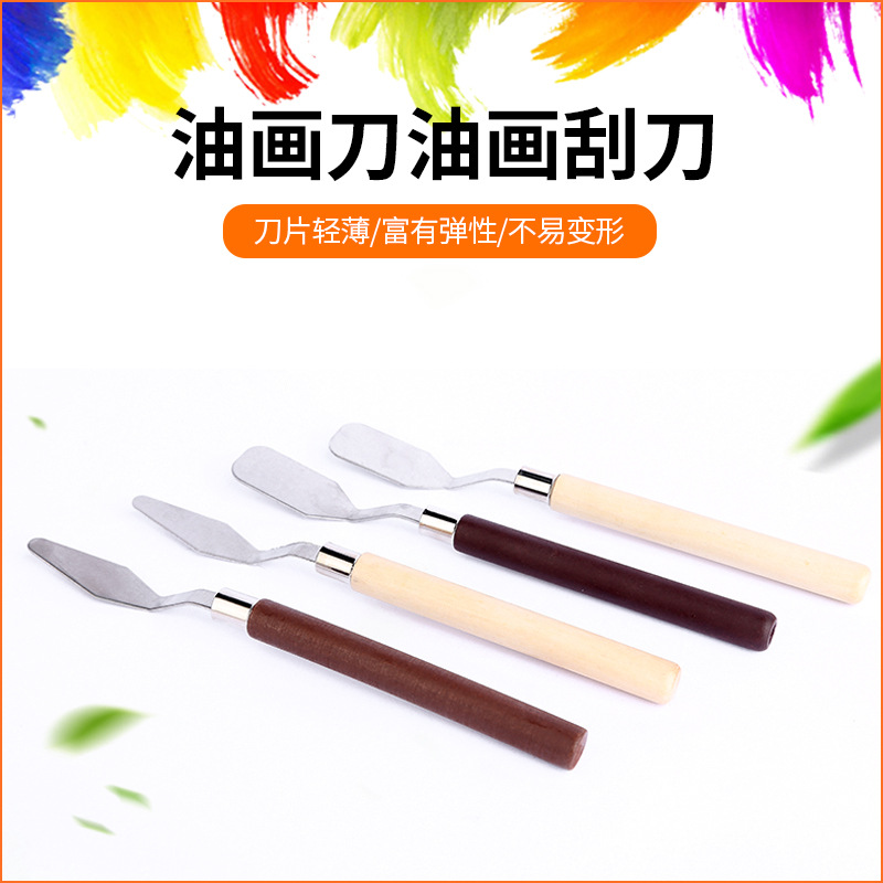 批发美术木柄油画刀 颜料刮刀 平/尖头调色刀小方铲水粉绘画