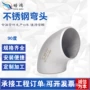 酸洗冲压压制工业级弯头