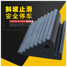 限位器倒车止退器地下车库防撞定位器 阻车橡胶车轮挡车器停车位