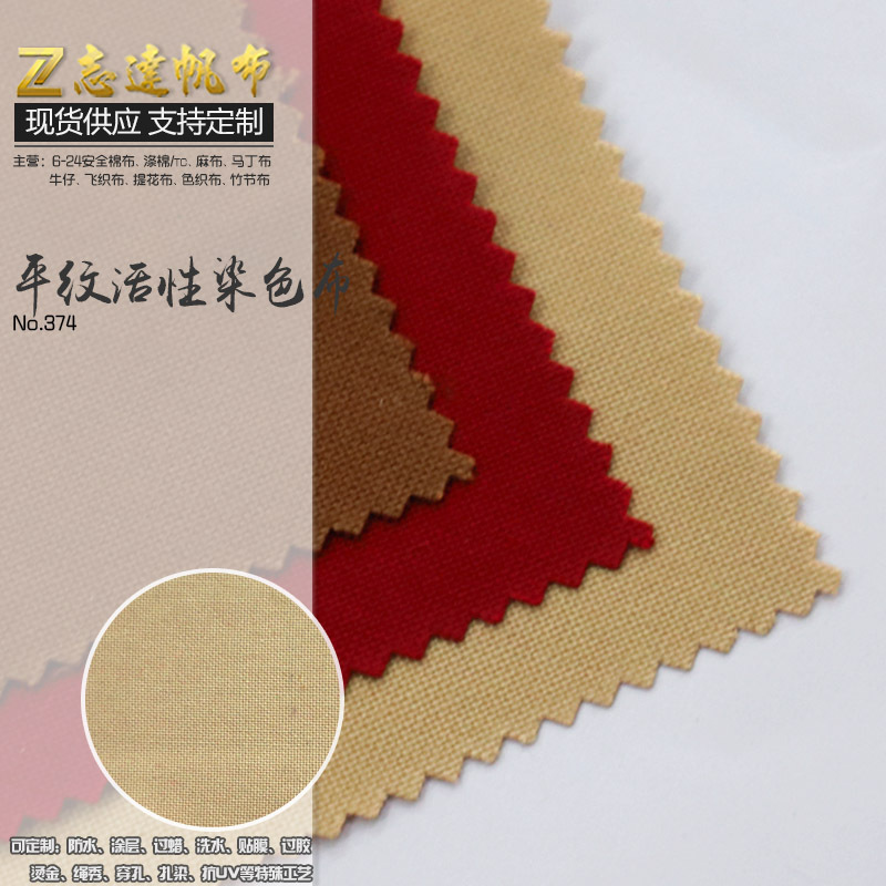 CVC平纹活性染色帆布现货充足手袋箱包鞋帽窗帘装饰布