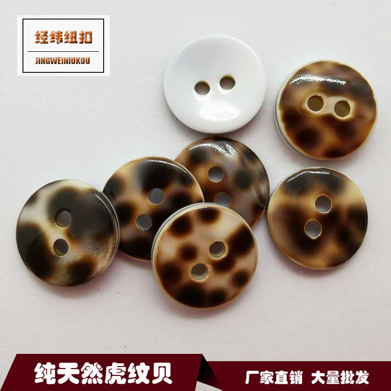 现货批发天然虎纹两孔贝壳扣子咖啡色花纹女装衬衣开衫彩色大钮扣