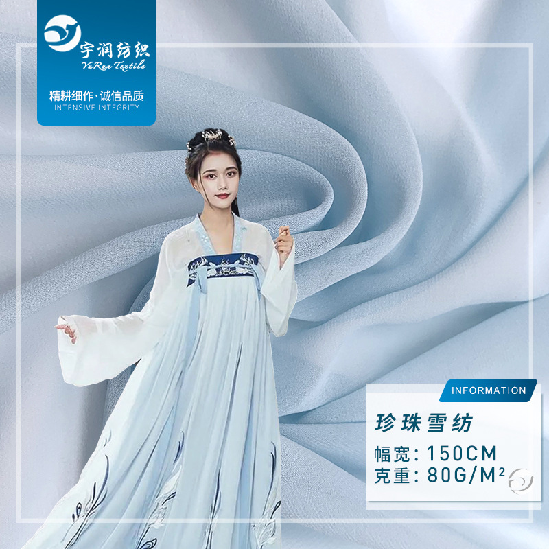 新品全涤透气珍珠雪纺 梭织乱麻面料 连衣裙汉服古装襦裙布料里布