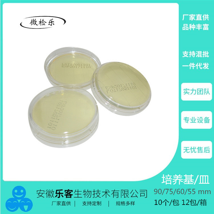 90mm哥伦比亚琼脂培养基  10个/包 7包起订 厂家直销无菌细胞培养